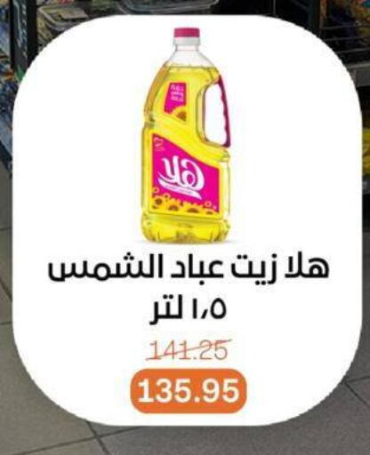 Sunflower Oil available at Beit El Gomla in Egypt - Cairo