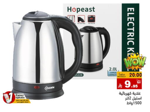Kettle available at Aswaq Ramez in KSA, Saudi Arabia, Saudi - Tabuk