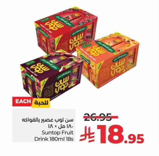 صن توب available at لولو هايبرماركت in مملكة العربية السعودية, السعودية, سعودية - الخرج