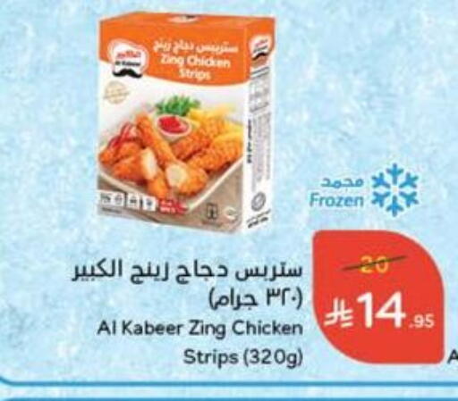 الكبير شرائح الدجاج available at هايبر بنده in مملكة العربية السعودية, السعودية, سعودية - الخرج