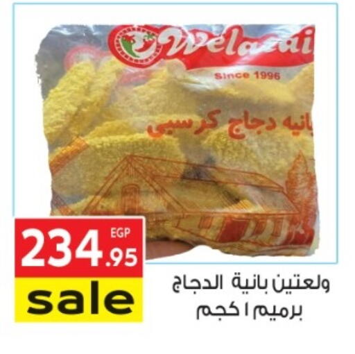 بانية الدجاج available at المحلاوي ماركت in Egypt - القاهرة