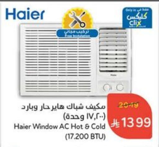 HAIER AC available at Hyper Panda in KSA, Saudi Arabia, Saudi - Jubail