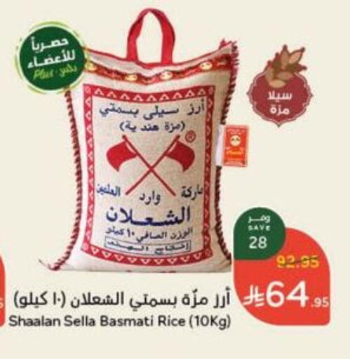 Sella / Mazza Rice available at Hyper Panda in KSA, Saudi Arabia, Saudi - Ar Rass