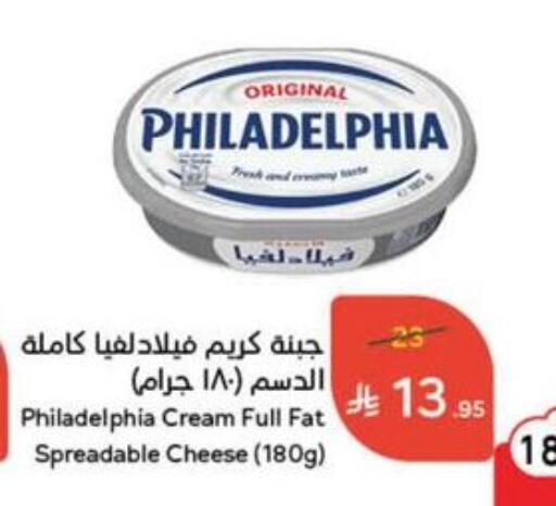 PHILADELPHIA Cream Cheese available at Hyper Panda in KSA, Saudi Arabia, Saudi - Al Qunfudhah