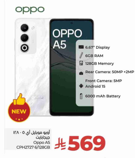 OPPO available at LULU Hypermarket in KSA, Saudi Arabia, Saudi - Al Hasa