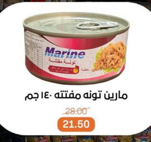 Tuna - Canned available at Beit El Gomla in Egypt - Cairo