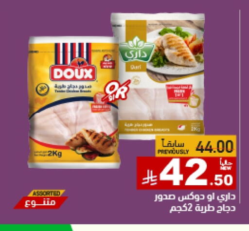 صدور دجاج available at أسواق رامز in مملكة العربية السعودية, السعودية, سعودية - تبوك