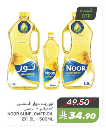 NOOR Sunflower Oil available at Mazaya in KSA, Saudi Arabia, Saudi - Dammam