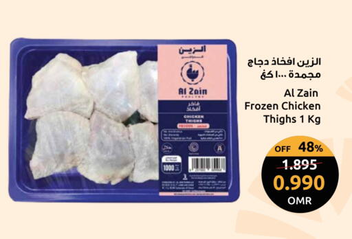 أفخاذ دجاج available at مركز سلطان in عُمان - صُحار‎
