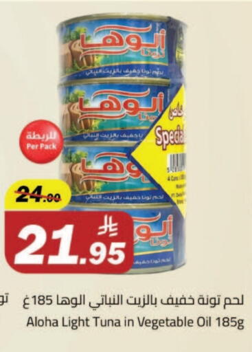 ALOHA Tuna - Canned available at Hypermarket Stor in KSA, Saudi Arabia, Saudi - Tabuk