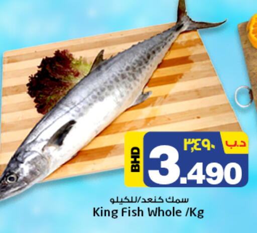 سمك ملكي available at نستو in البحرين