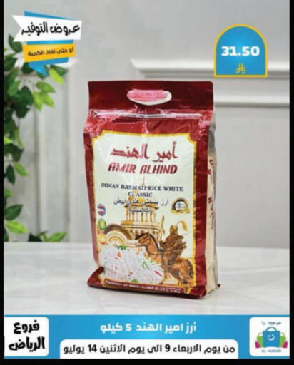 أرز in الحسين توب أب, المملكة العربية السعودية Offers - المملكة العربية السعودية أمير أرز بسمتي / برياني available at الحسين توب أب in مملكة العربية السعودية, السعودية, سعودية - الرياض