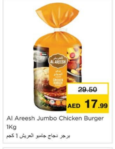 برجر دجاج available at نستو هايبرماركت in الإمارات العربية المتحدة , الامارات - رَأْس ٱلْخَيْمَة