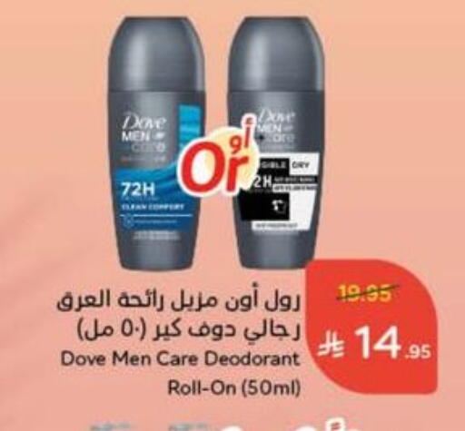 DOVE available at Hyper Panda in KSA, Saudi Arabia, Saudi - Yanbu