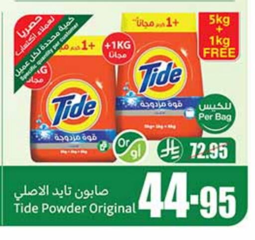 TIDE Detergent available at Othaim Markets in KSA, Saudi Arabia, Saudi - Jeddah