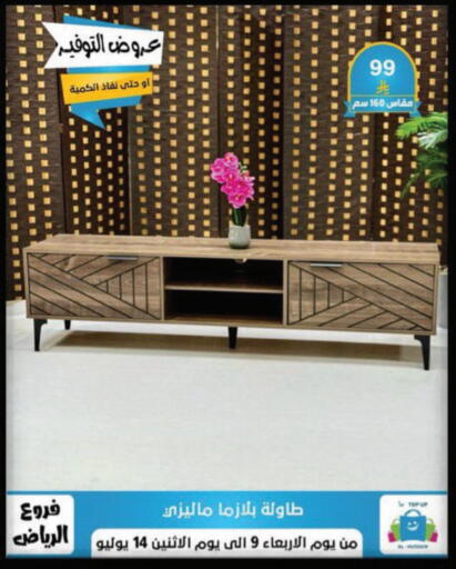 available at الحسين توب أب in مملكة العربية السعودية, السعودية, سعودية - الرياض