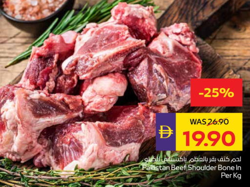 اللحوم الطازجة والمبردة in ميغا مارت سوبر ماركت, UAE Offers - الإمارات العربية المتحدة حم بقرى available at ميغا مارت سوبر ماركت in الإمارات العربية المتحدة , الامارات - دبي