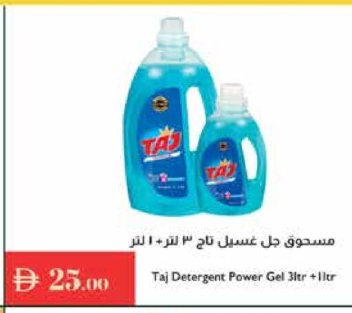 منظف available at إسطنبول سوبرماركت in الإمارات العربية المتحدة , الامارات - رَأْس ٱلْخَيْمَة