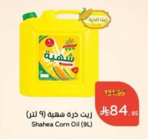 Oil & Ghee in Hyper Panda, Saudi Arabia Offers - Saudi Arabia Corn Oil available at Hyper Panda in KSA, Saudi Arabia, Saudi - Medina