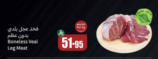 اللحوم الطازجة والمبردة in أسواق عبد الله العثيم, المملكة العربية السعودية Offers - المملكة العربية السعودية لحم عجل available at أسواق عبد الله العثيم in مملكة العربية السعودية, السعودية, سعودية - القنفذة