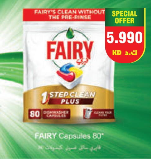 FAIRY available at Lulu Hypermarket  in Kuwait - Kuwait City