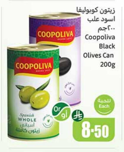أغذية معلبة ومغلفة in أسواق عبد الله العثيم, المملكة العربية السعودية Offers - المملكة العربية السعودية كوبوليفا available at أسواق عبد الله العثيم in مملكة العربية السعودية, السعودية, سعودية - الرياض