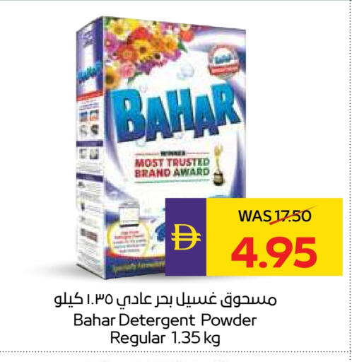 بهار منظف available at أدكووب in الإمارات العربية المتحدة , الامارات - رَأْس ٱلْخَيْمَة