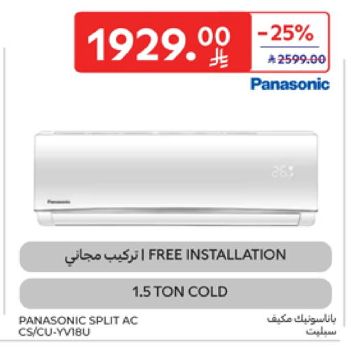 PANASONIC AC available at Carrefour in KSA, Saudi Arabia, Saudi - Al Khobar