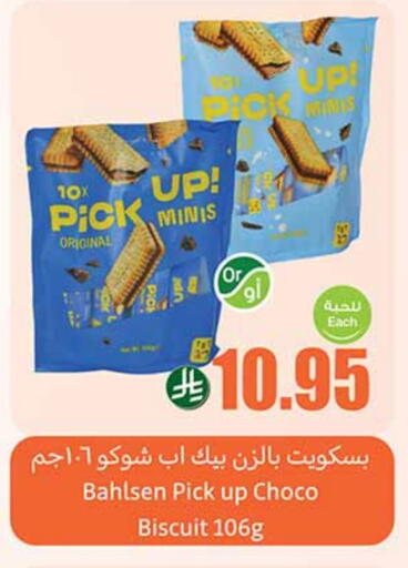 البسكويت in أسواق عبد الله العثيم, المملكة العربية السعودية Offers - المملكة العربية السعودية available at أسواق عبد الله العثيم in مملكة العربية السعودية, السعودية, سعودية - الرياض