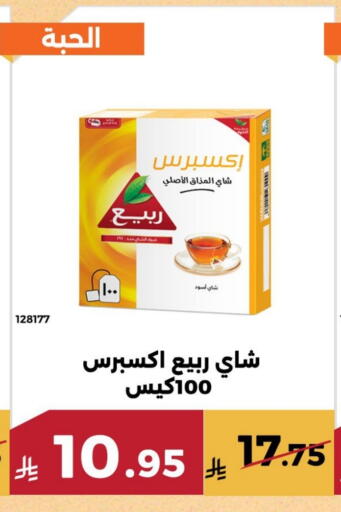 RABEA Tea Bags available at Forat Garden in KSA, Saudi Arabia, Saudi - Mecca