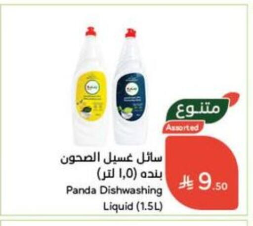 available at Hyper Panda in KSA, Saudi Arabia, Saudi - Bishah