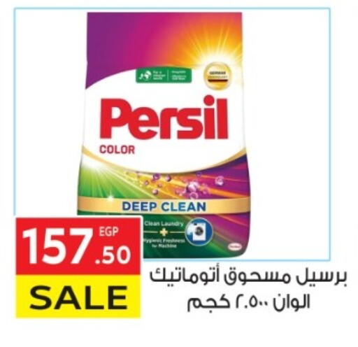 PERSIL Detergent available at El Mahallawy Market  in Egypt - Cairo