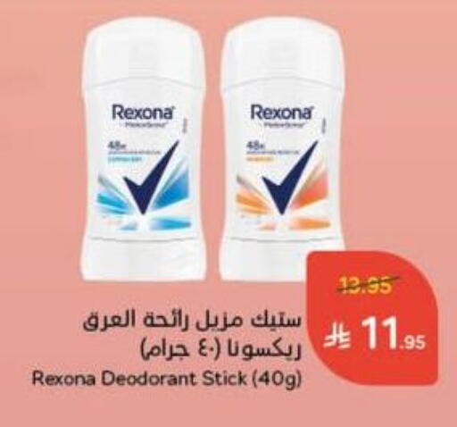REXONA available at Hyper Panda in KSA, Saudi Arabia, Saudi - Ta'if
