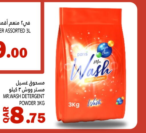 Detergent available at Food Palace Hypermarket in Qatar - Doha