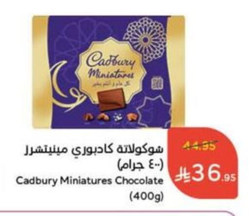 CADBURY available at Hyper Panda in KSA, Saudi Arabia, Saudi - Al Khobar