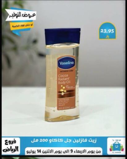 العناية بالوجه والبشرة in الحسين توب أب, المملكة العربية السعودية Offers - المملكة العربية السعودية فازلين جلي بترولي available at الحسين توب أب in مملكة العربية السعودية, السعودية, سعودية - الرياض