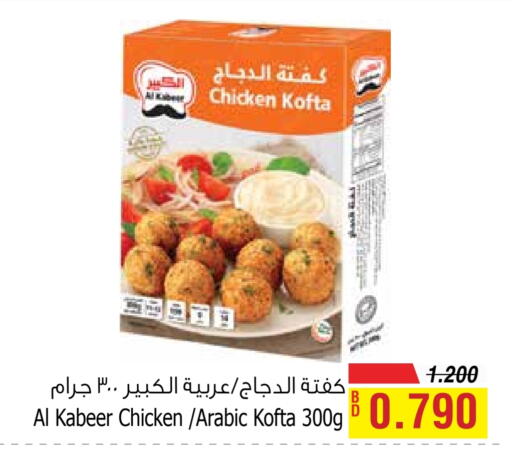 الكبير available at أسواق الحلي in البحرين
