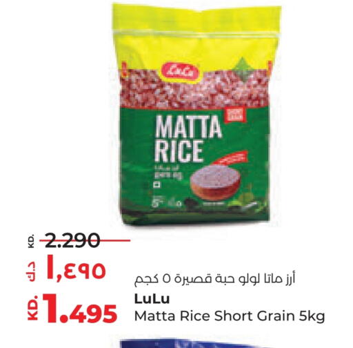 لولو أرز ماتا available at لولو هايبر ماركت in الكويت - محافظة الأحمدي