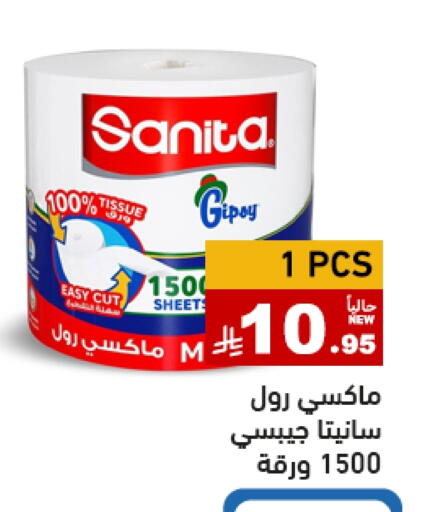 SANITA available at Aswaq Ramez in KSA, Saudi Arabia, Saudi - Tabuk