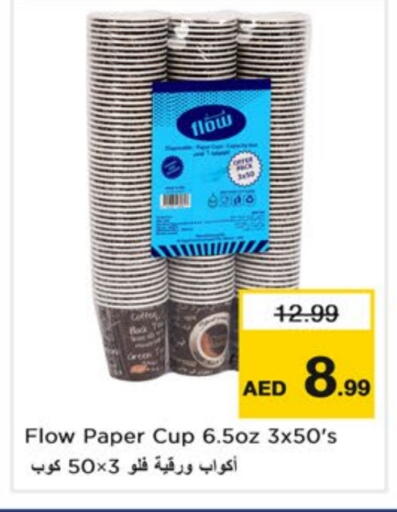 المستهلكات in نستو هايبرماركت, UAE Offers - الإمارات العربية المتحدة Cup available at نستو هايبرماركت in الإمارات العربية المتحدة , الامارات - دبي