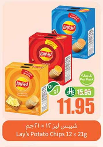 LAYS available at Othaim Markets in KSA, Saudi Arabia, Saudi - Al Majmaah