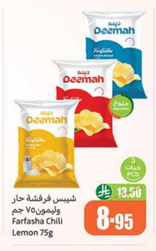 وجبات خفيفة in أسواق عبد الله العثيم, المملكة العربية السعودية Offers - المملكة العربية السعودية Lemon available at أسواق عبد الله العثيم in مملكة العربية السعودية, السعودية, سعودية - الرياض