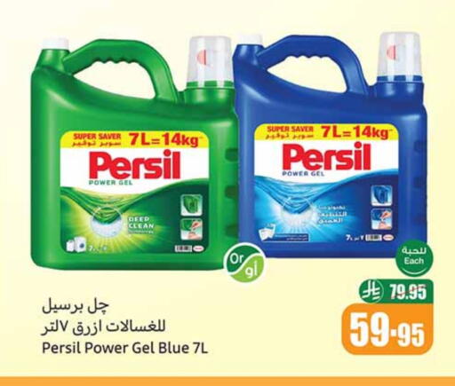 PERSIL Detergent available at Othaim Markets in KSA, Saudi Arabia, Saudi - Jubail