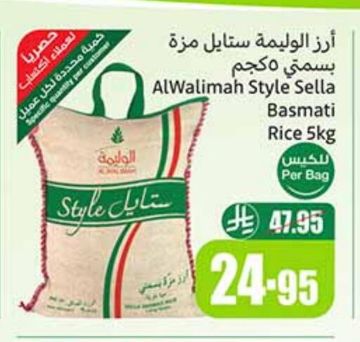 أرز in أسواق عبد الله العثيم, المملكة العربية السعودية Offers - المملكة العربية السعودية أرز سيلا / مازا available at أسواق عبد الله العثيم in مملكة العربية السعودية, السعودية, سعودية - الرياض