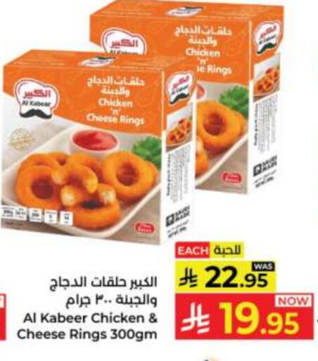 AL KABEER available at Kabayan Hypermarket in KSA, Saudi Arabia, Saudi - Jeddah