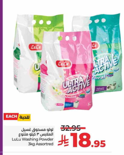 Detergent available at LULU Hypermarket in KSA, Saudi Arabia, Saudi - Riyadh