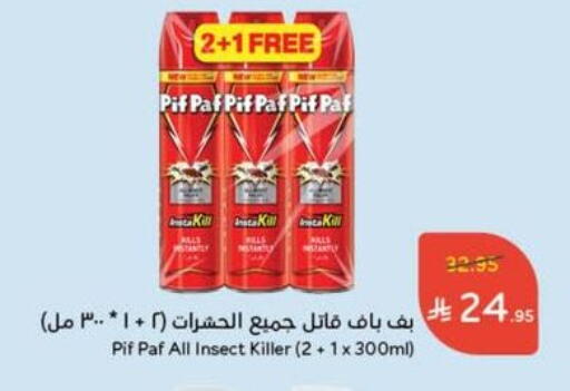 طارد الحشرات in هايبر بنده, المملكة العربية السعودية Offers - المملكة العربية السعودية بيف باف available at هايبر بنده in مملكة العربية السعودية, السعودية, سعودية - حفر الباطن