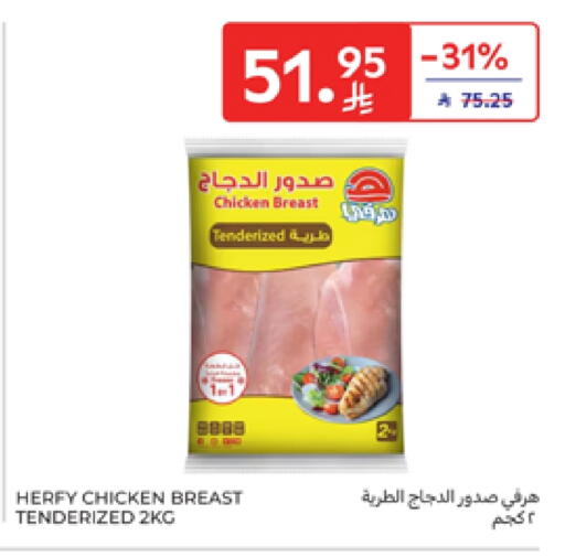 صدور دجاج available at كارفور in مملكة العربية السعودية, السعودية, سعودية - سكاكا
