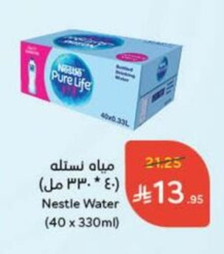 NESTLE PURE LIFE available at Hyper Panda in KSA, Saudi Arabia, Saudi - Unayzah