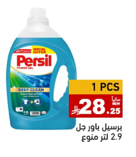 PERSIL Detergent available at Aswaq Ramez in KSA, Saudi Arabia, Saudi - Tabuk